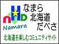 �Ȃ܂�k�C�����ׂ�