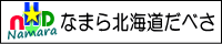 �Ȃ܂�k�C�����ׂ�