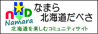 �Ȃ܂�k�C�����ׂ�