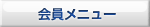 なまら北海道だべさ友の会