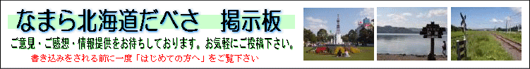 �Ȃ܂�k�C�����ׂ��f����