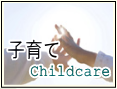 なまら北海道だべさ　子育て日記