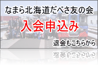 入退会申請