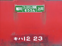 �i�q�k�C���@�S���ԗ��@�L�n�P�Q�`�@�ۂ��ۂ⍆�i�L�n�S�O�`�����j�@�ԗ��ʐ^