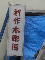 CIMG2338.jpg