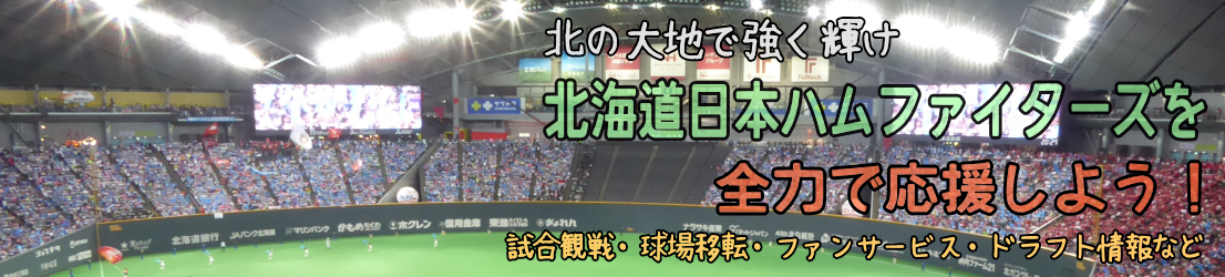 北海道のスポーツ